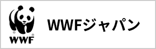 WWFジャパン